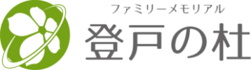 ファミリーメモリアル 登戸の杜